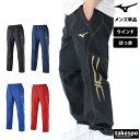 ジャージ 下 メンズ ミズノ ロングパンツ タフブレーカー ラグビー ウインドパンツ 耐久性 撥水 Mizuno 32MF9181| 大きいサイズ 有 スポーツウェア トレーニングウェア スポーツ おしゃれ ブランド