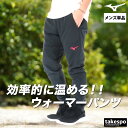 ジャージ 下 メンズ ミズノ ロングパンツ スポーツ ブランド ブレスサーモ サーマルチャージ 裏トリコット 起毛 はっ水 撥水 保温 発熱 黒 トラックパンツ...