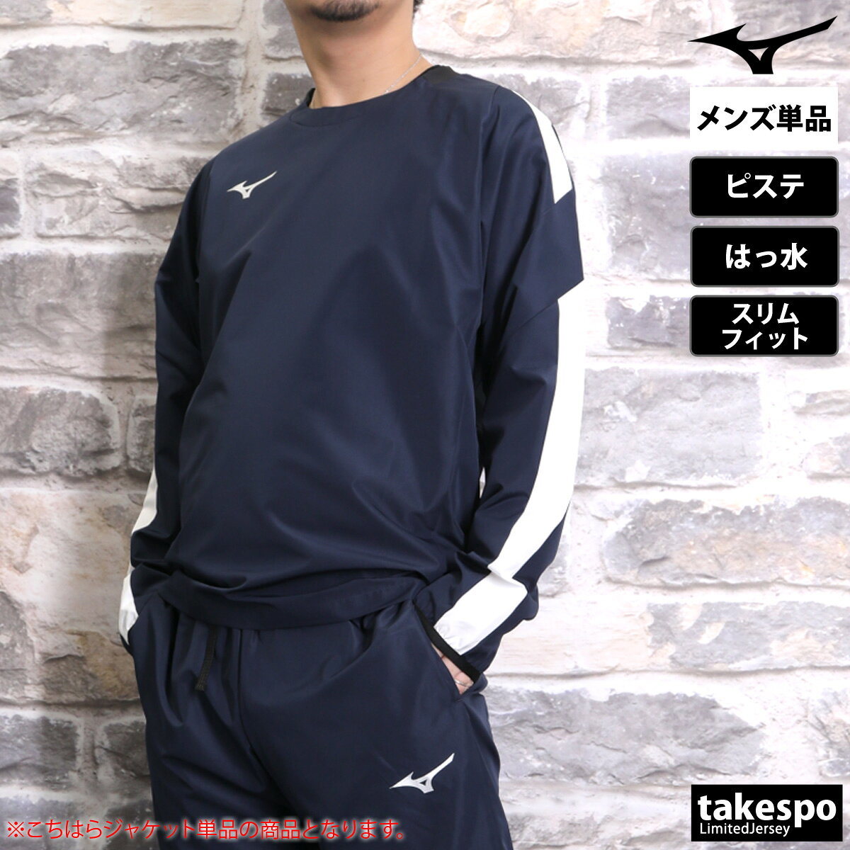 ミズノ サッカー ピステセット ネイビー 楽天市場】ミズノ ピステ（カラーネイビー）（メンズウェア｜サッカー