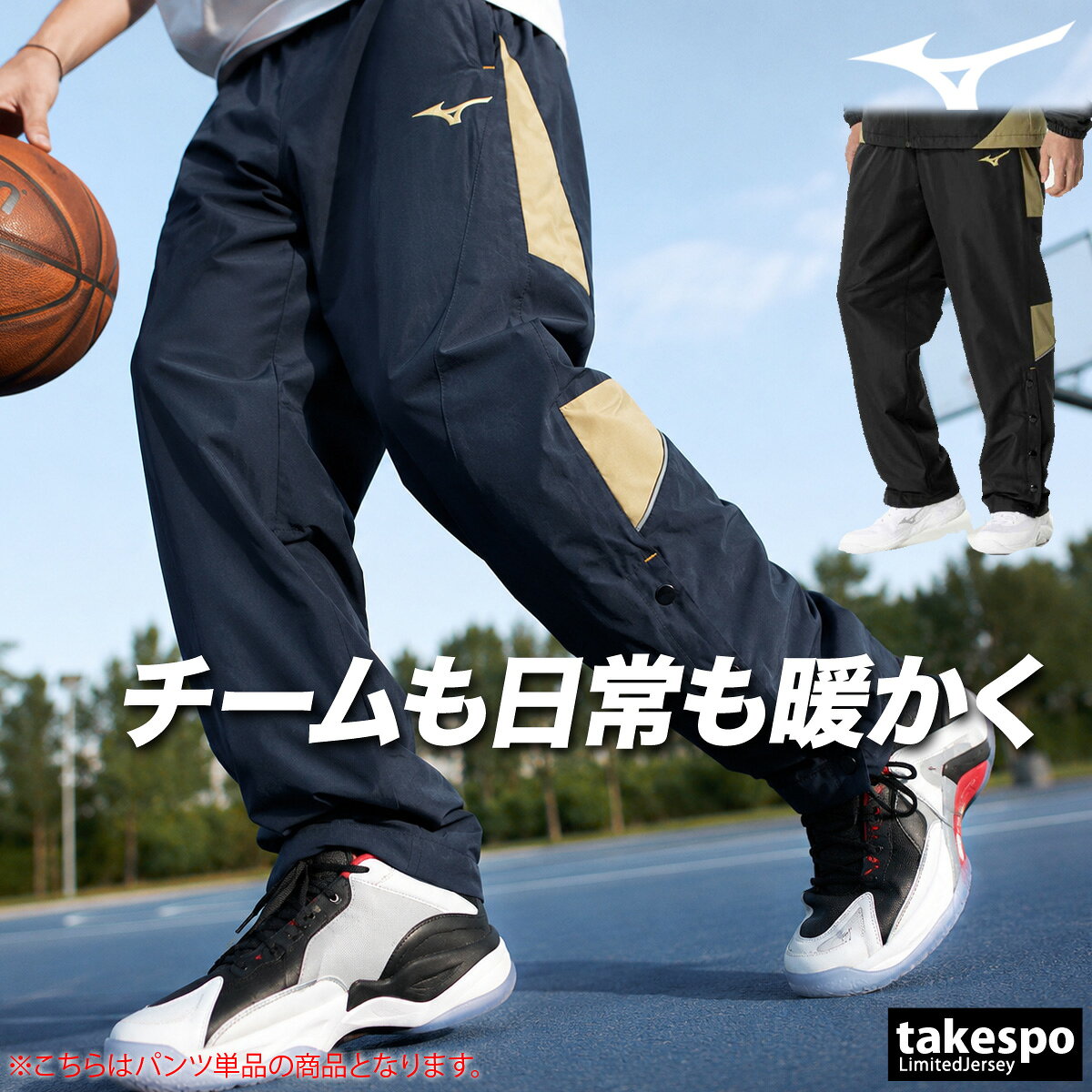 ジャージ 下 メンズ ミズノ ロングパンツ チーム ウインドパンツ バスケットボール...