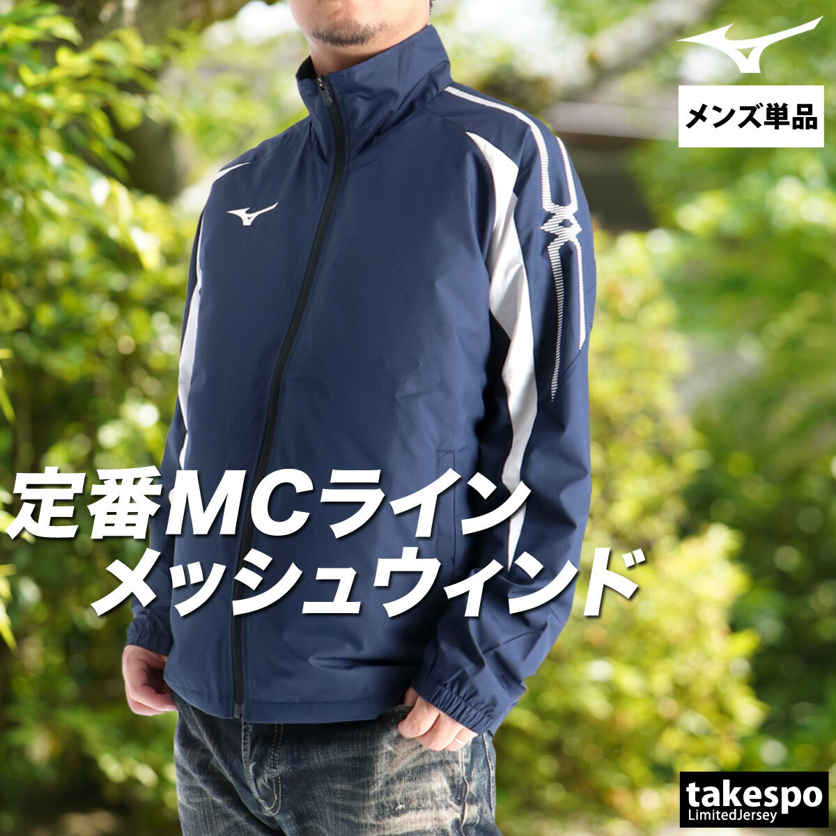楽天市場】ミズノ（カラーネイビー）（アウター｜メンズウインド