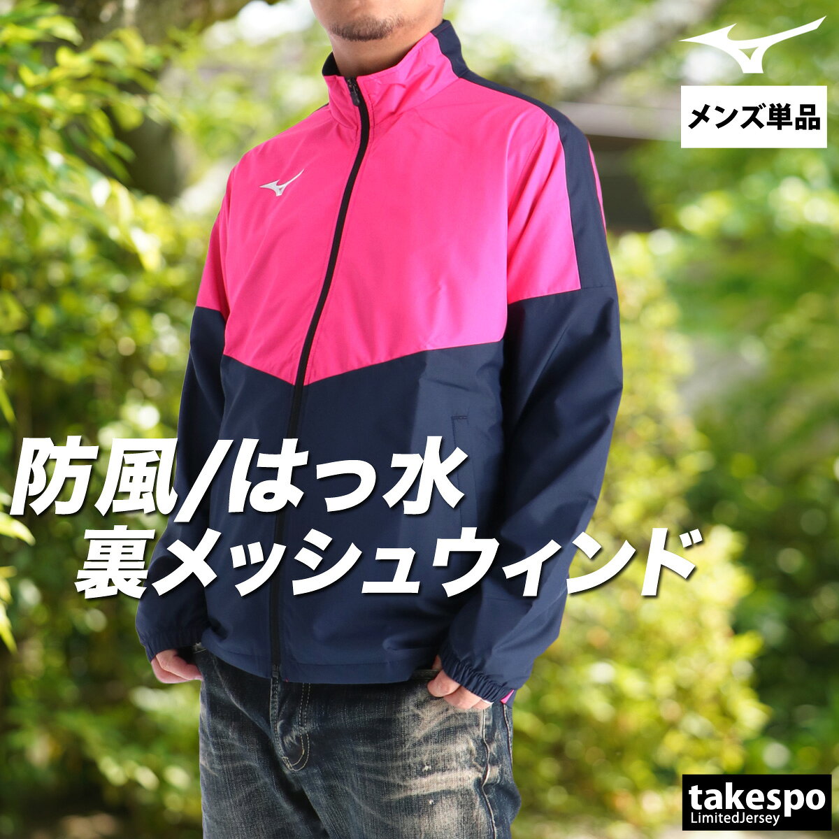 楽天市場】ミズノ ジャージ 上下（カラーピンク）（スポーツ