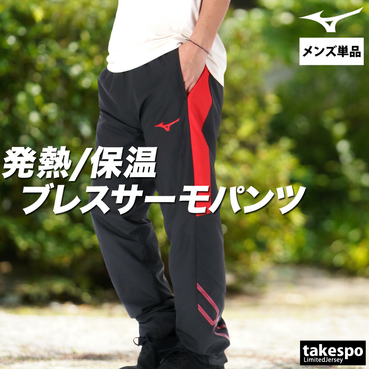 美品 MIZUNOPro ミズノプロ　ナイロンパンツ　裏起毛 liner_t-32jf7550