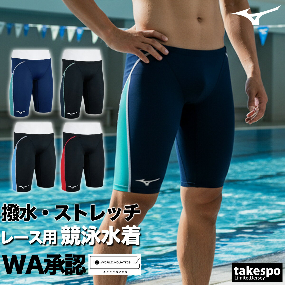 競泳水着 メンズ ミズノ fina承認 WA承認 【返品交換不可】 スイミング 水泳 WORLD AQUATICS承認 スイムパンツ ソニックストリーム GX ...