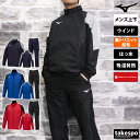 5/1〜5/6 GWポイントアップ! ミズノ ウインドブレーカー 上下 メンズ セットアップ 春夏 Mizuno 裏トリコット ブレスサーモ 発熱機能 保温 は...