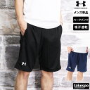 ハーフパンツ メンズ スポーツ 短パン アンダーアーマー UNDER ARMOUR 1314114 吸汗 速乾 ドライ ショートパンツ 新作| 大きいサイズ 有...
