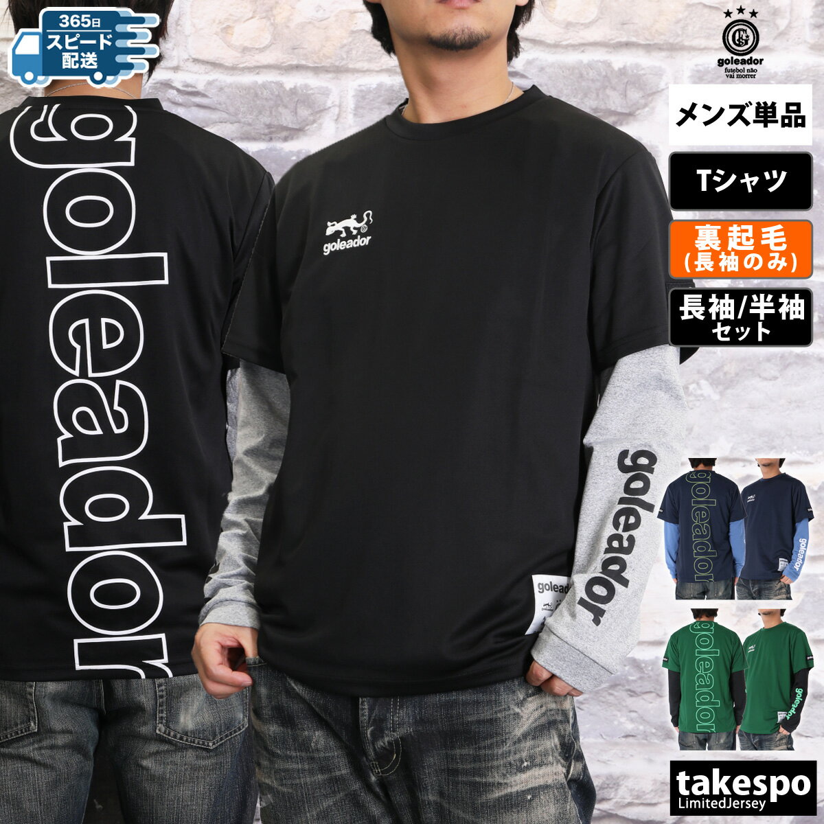 期間限定!最大3000円オフクーポン有! ゴレアドール Tシャツ メンズ ブランド 2WAY バックプリント付き 裏起毛 ストレッチ 長袖 半袖 2枚セット ビ...