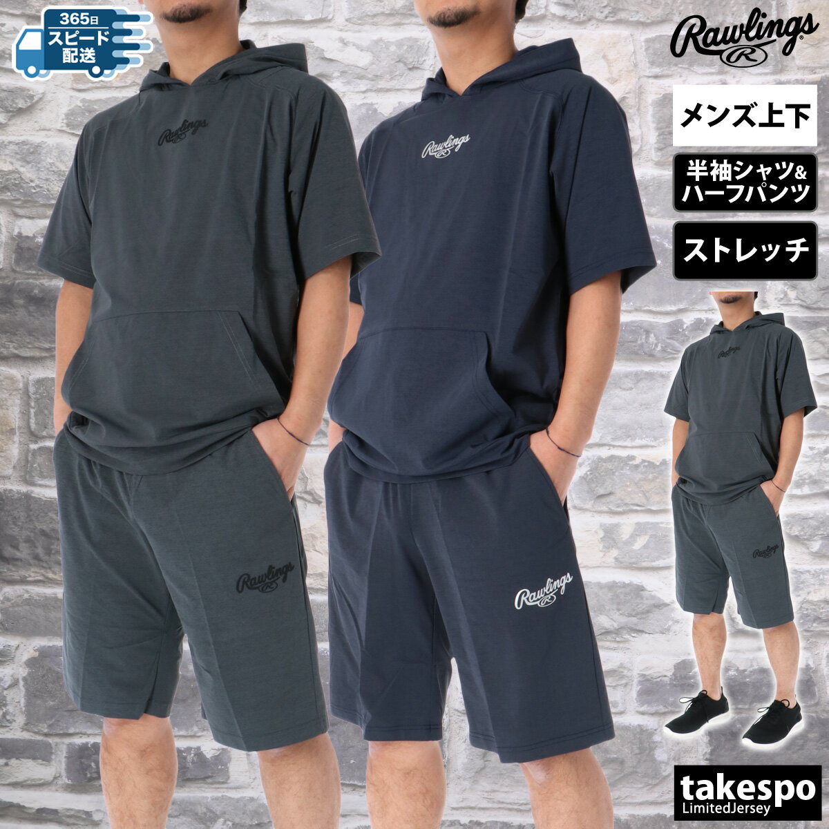 Rawlings ローリングス メンズ 野球 上下セット セットアップ