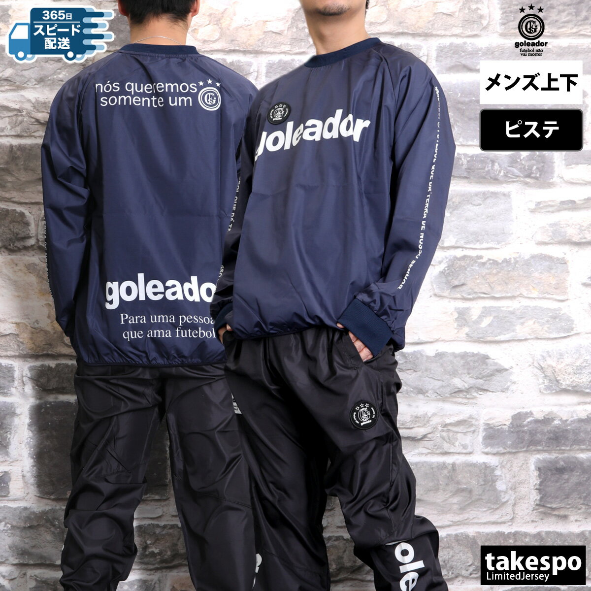 goleador ピステ・ウィンドブレーカー 150サイズ 楽天市場】ゴレアドール ウィンドブレーカーの通販