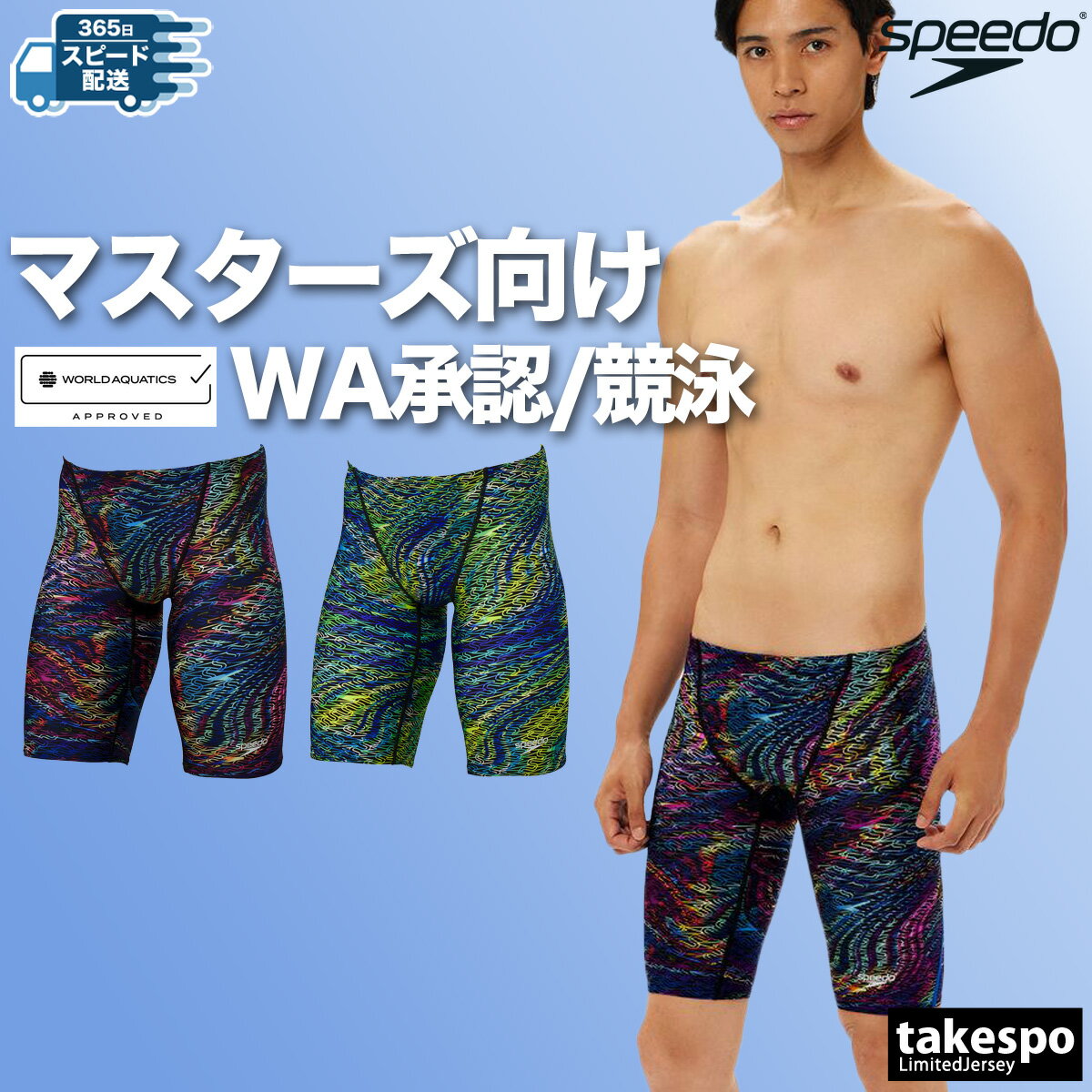 期間限定!最大3000円オフクーポン有! 競泳水着 メンズ スピード fina承認 WA承認 【返品交換不可】 スイミング 水泳 WORLD AQUATICS承...