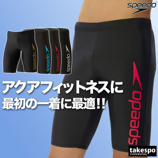 5/1〜5/6 GWポイントアップ! スピード フィットネス水着 スイムパンツ メンズ 【返品交換不可】 スイムウェア スイミングパンツ 水泳パンツ スイミング 競泳 男性 speedo 4分丈 インナー付き ジム 膝上 プール アスレティクス SF62060 新作| 大きいサイズ 有 5/1〜5/6 GWポイントアップ! スピード フィットネス水着 スイムパンツ メンズ 【返品交換不可】 スイムウェア スイミングパンツ 水泳パンツ スイミング 競泳 男性 speedo 4分丈 インナー付き ジム 膝上 プール アスレティクス SF62060 新作| 大きいサイズ 有