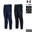 ジャージ 下 メンズ アンダーアーマー ロングパンツ チーム ウインドパンツ 裏メッシュ 撥水 はっ水 裾ファスナー 黒 UNDER ARMOUR 1372496| 大きいサイズ 有 スポーツウェア トレーニングウェア スポーツ おしゃれ ブランド