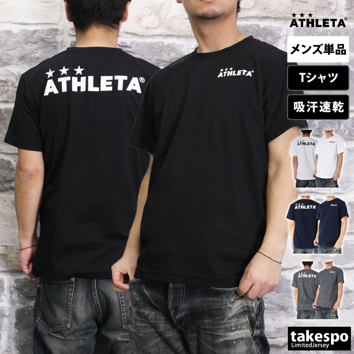 期間限定!最大3000円オフクーポン有! Tシャツ メンズ 半袖 吸汗 速乾 アスレタ 吸水 ブランド ATHLETA サッカー フットサル フットボール プラ...