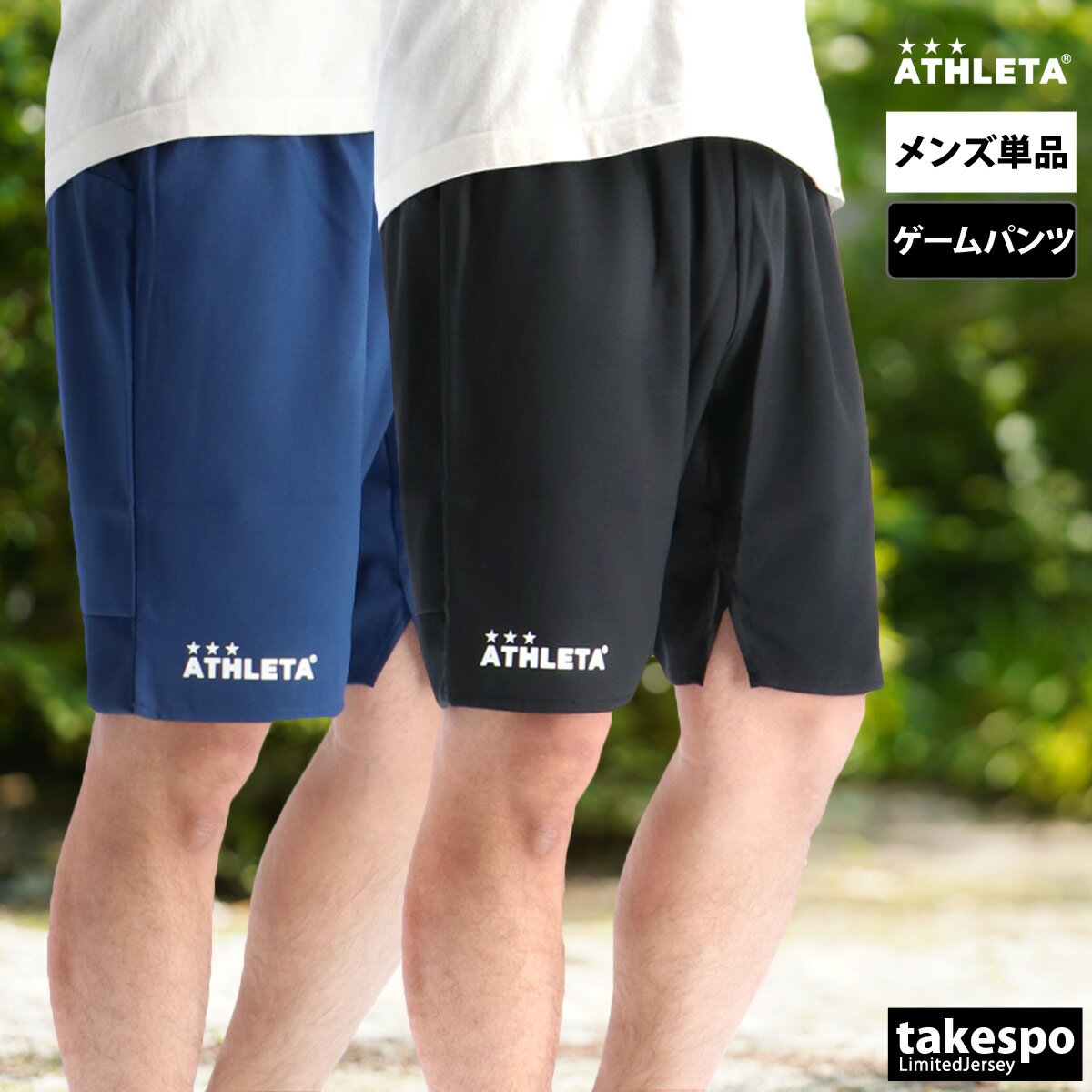 期間限定!最大3000円オフクーポン有! ハーフパンツ メンズ スポーツ 短パン アスレタ ブランド ATHLETA 18020 サッカーフットサル ショートパ...