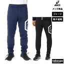 マラソン最大2000円オフクーポン有! ジャージ 下 メンズ アシックス ロングパンツ チーム ジャージパンツ フルジップ 吸汗 速乾 トラックパンツ ドライ ...