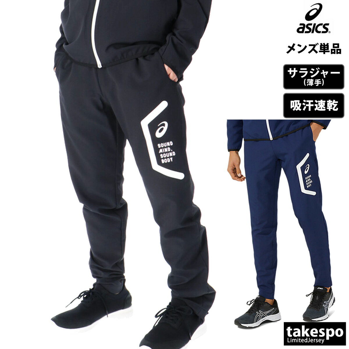 期間限定!最大3000円オフクーポン有! ジャージ 下 メンズ アシックス ロングパンツ チーム クロス薄手 パンツ 吸汗 速乾 ドライ ブランド asics ...