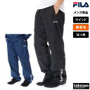ジャージ 下 メンズ フィラ ロングパンツ パンツ ウィンドブレーカー ウィンドパンツ 裏フリース 起毛 トリコット FILA 443343X| 大きいサイズ 有 スポーツウェア トレーニングウェア スポーツ おしゃれ ブランド