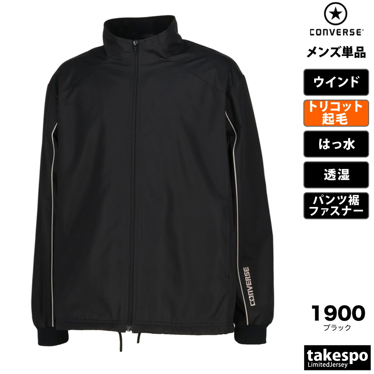 コンバース ウインドブレーカー メンズ ウインドジャケット シャカシャカ アウター...