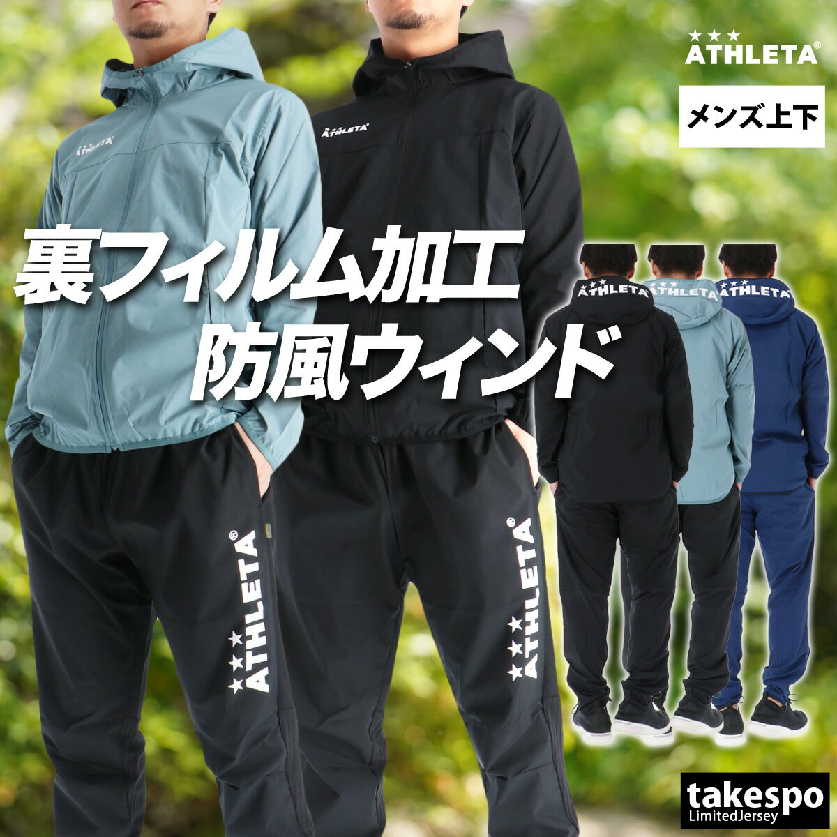 アスレタ ウインドブレーカー 上下 メンズ セットアップ ブランド ATHLETA 02428 フード付き フーディ フルジップ 防風 防寒 サッカー フットサル フットボール 黒 新作 上下セット 大きいサイズ 有 スポーツウェア トレーニングウェア スポーツ おしゃれ あす楽