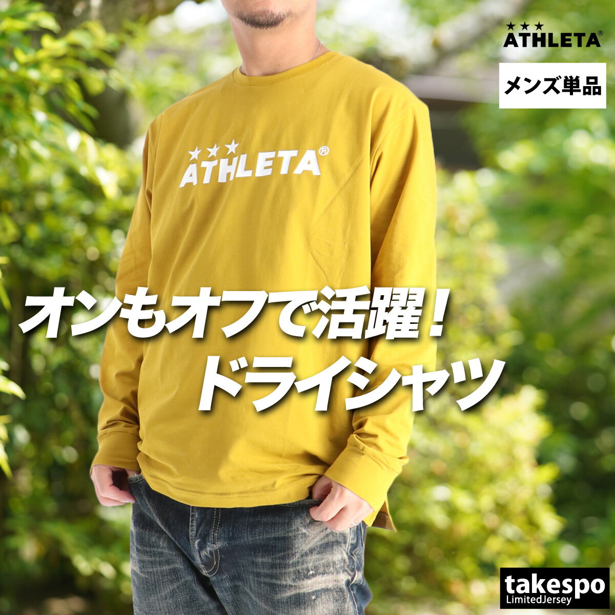 楽天市場】アスレタ プラクティスシャツ 長袖（カラーイエロー）の通販