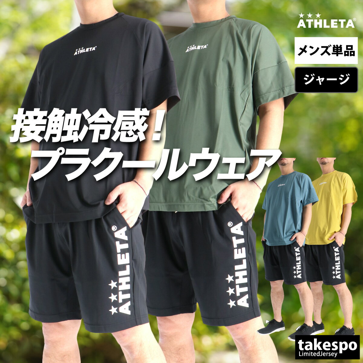 アスレタ Tシャツ 上下 半袖 セット トレーニングウェア 上下セット メンズ ハーフパンツ ブランド ATHLETA バックプリント付き サッカーフットサル ストレッチ 接触冷感 プラクティスシャツ プラシャツ プラクティスパンツ 黒 速乾 吸水 吸汗 ドライ 03409