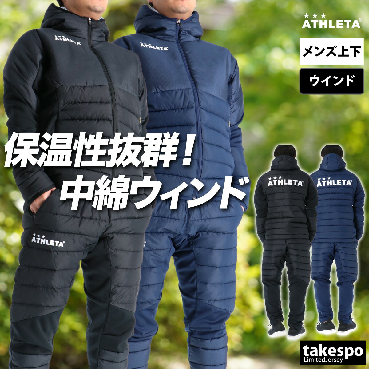 アスレタ　中綿　セットアップ　シャカシャカ　ATHLETA アスレタ 中綿 セットアップ シャカシャカ ATHLETA 楽天市場