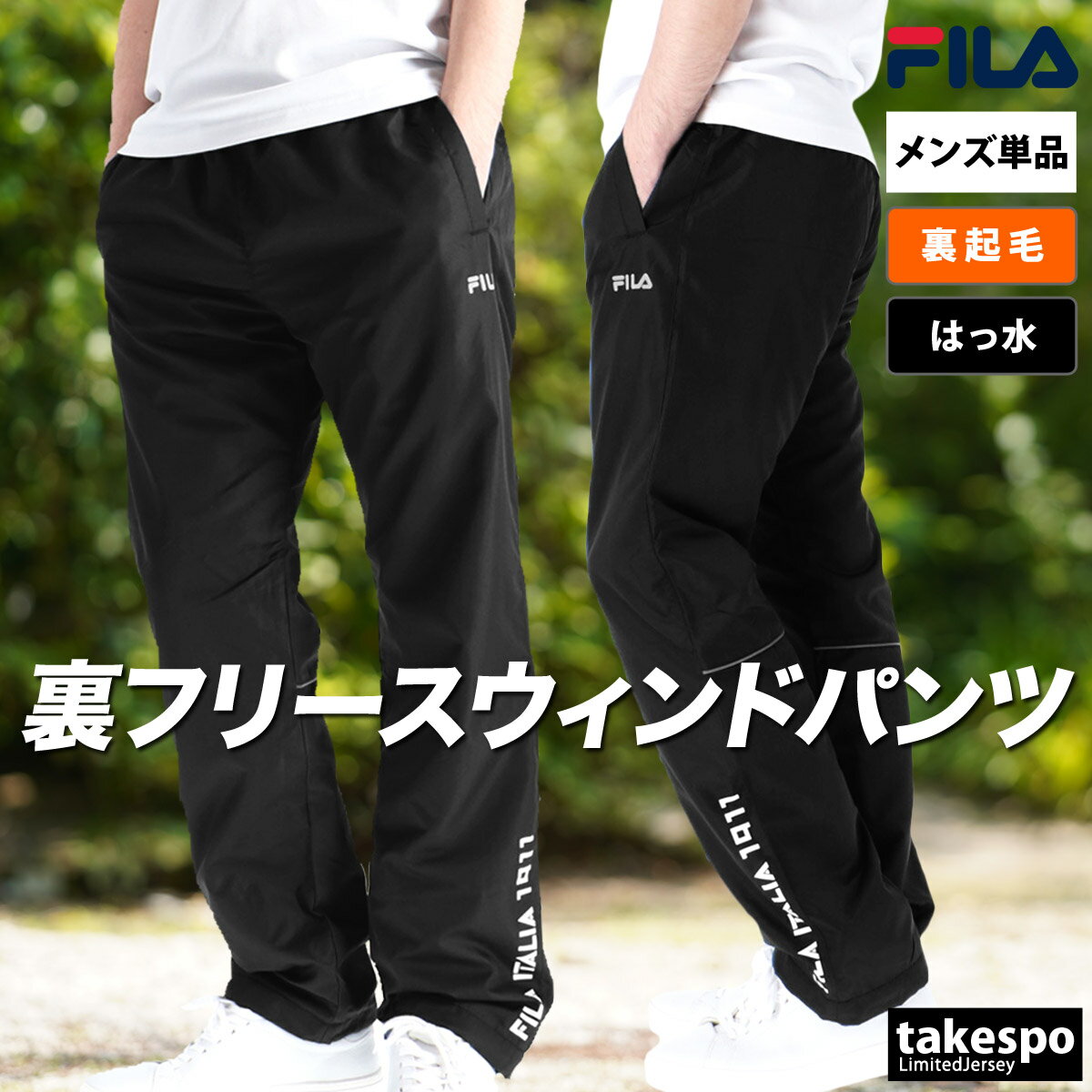 ジャージ 下 メンズ フィラ ロングパンツ パ...の紹介画像2