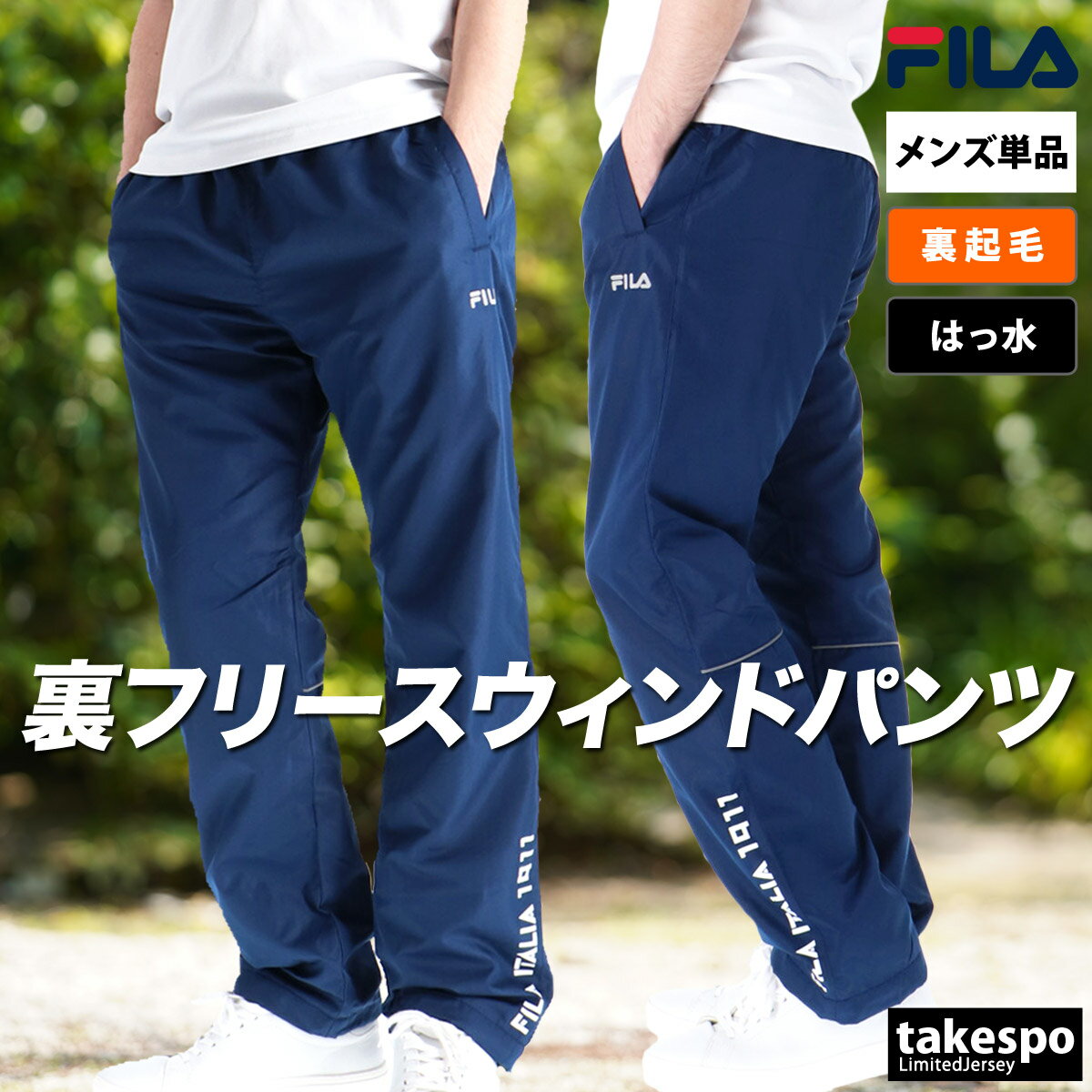ジャージ 下 メンズ フィラ ロングパンツ パ...の紹介画像3
