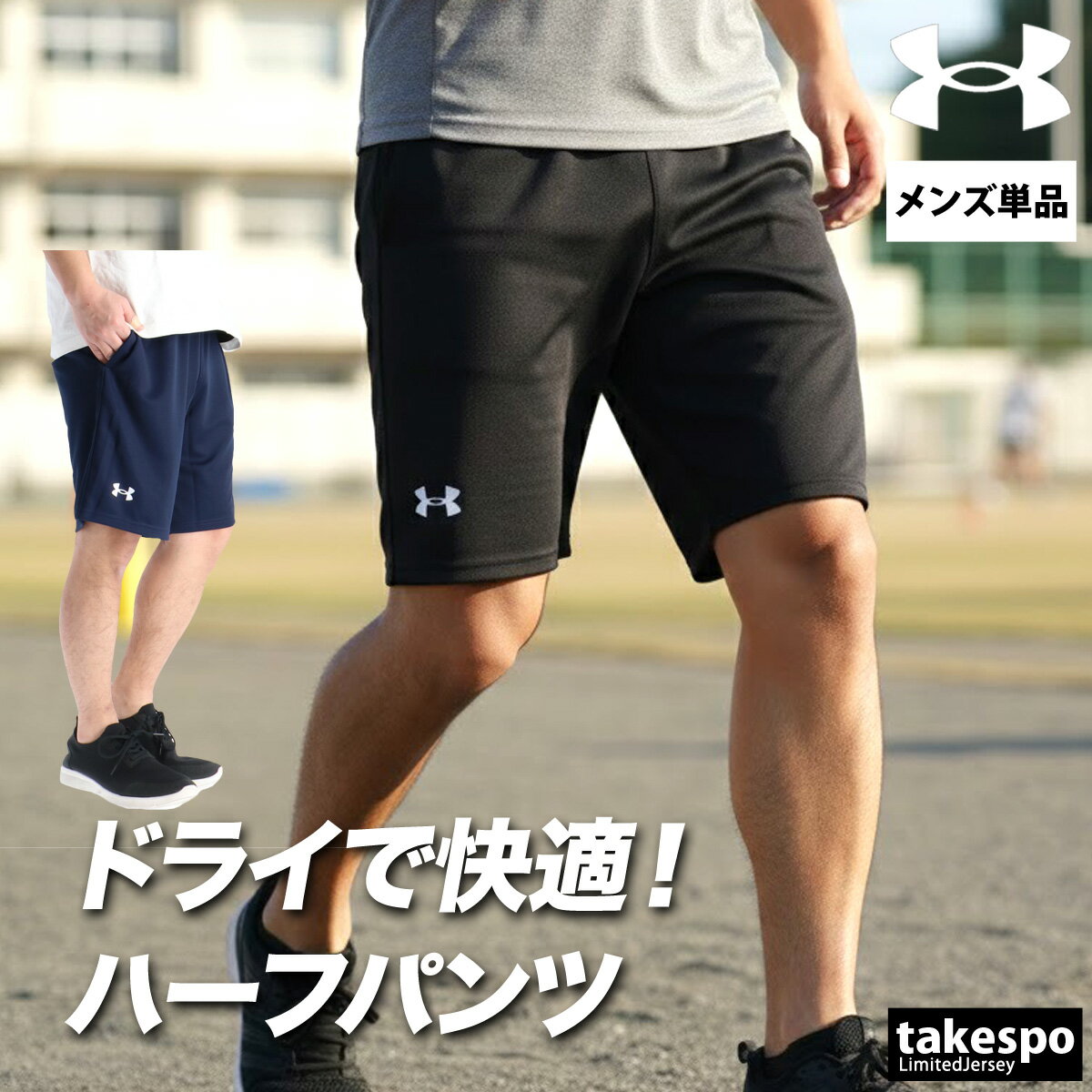ハーフパンツ メンズ スポーツ 短パン アンダーアーマー ブランド チーム UNDER ARMOUR 6012448 速乾 吸水 吸汗 ドライ 黒 ジム 筋トレ ワークアウト 新作| 大きいサイズ 有 スポーツウェア トレーニングウェア おしゃれ