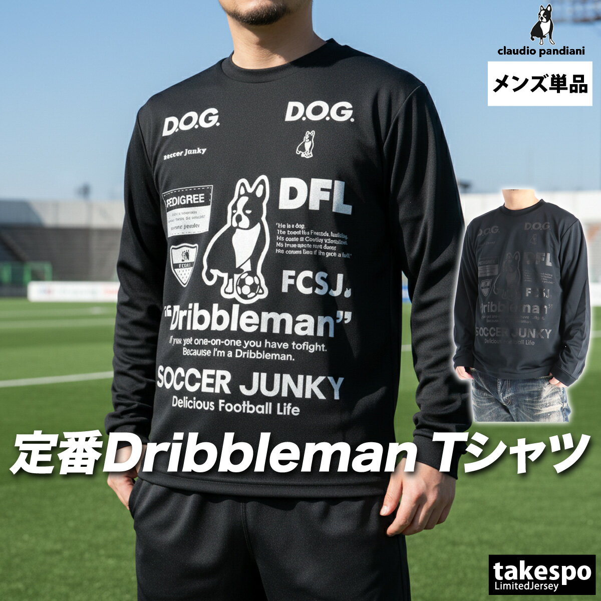 マラソン最大3000円オフクーポン有！ ロンT 長袖Tシャツ メンズ ブランド サッカージャンキー ドライ 速乾 スポーツ Tシャツ ロンティー ロングTシャツ 長袖 soccer junky クラウディオパンディアーニ ビッグロゴ バックプリント付き 黒 サッカー フットサル