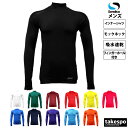 \6/1は全品ポイント5倍!23:59まで/ ソンディコ インナーシャツ メンズ 父の日 【返品交換不可】 長袖 モックネック 吸汗 速乾 ドライ 軽量 スポーツ インナー ハイネックシャツ長袖シャツ Sondico 21427389AF 大きいサイズ 有 スポーツウェア トレーニングウェア(4)