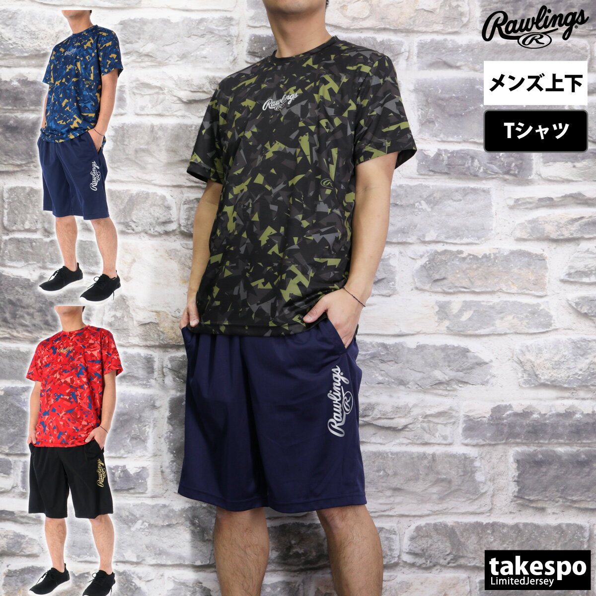 新作 ローリングス Tシャツ ハーフパンツ 上下 メンズ Rawlings 野球 ベースボール 半袖 ハーフパンツ カモ グラフィック 迷彩 AST14S03| セットアップ 上下セット 大きいサイズ 有 プラクティスシャツ プラシャツ スポーツウェア トレーニングウェア