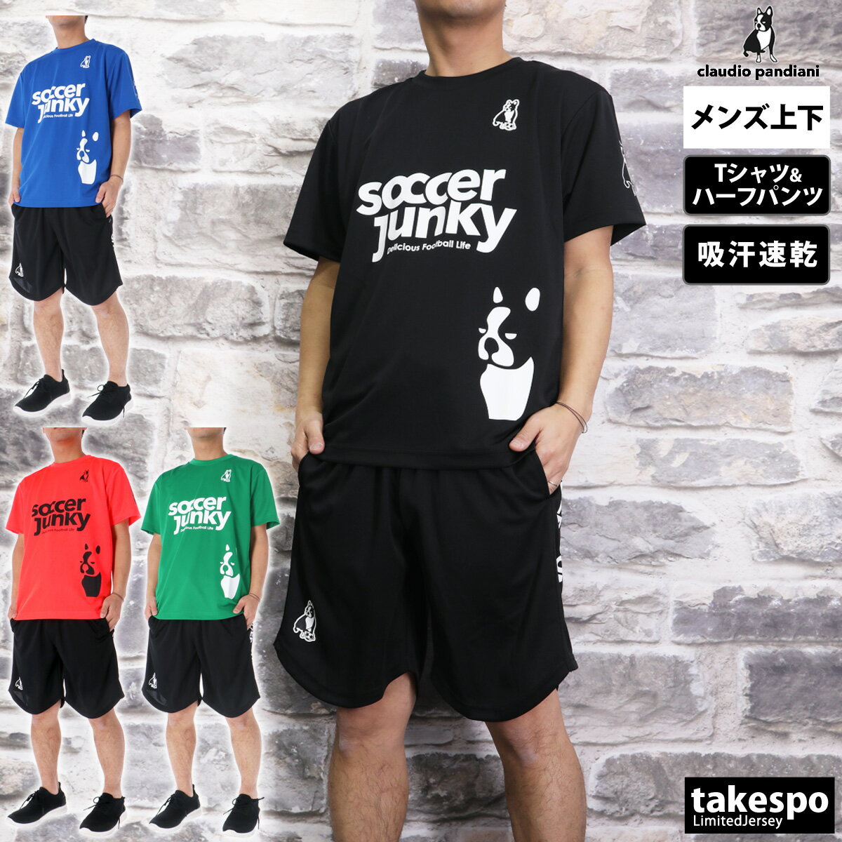 新作 クラウディオ パンディアーニ Tシャツ ハーフパンツ 上下 メンズ Claudio Pandiani 半袖 ハーフパンツ サッカー フットサル 吸汗 速乾 ドライ UVカット ゲームシャツ Soccer Junky サッカージャンキー SJ0699| セットアップ 上下セット 大きいサイズ