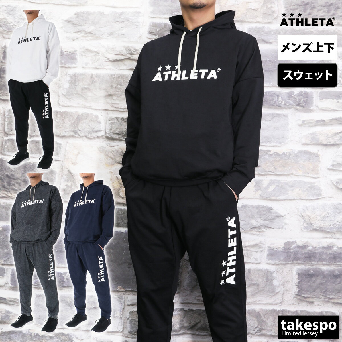 新作 アスレタ スウェット 上下 メンズ ATHLETA パー