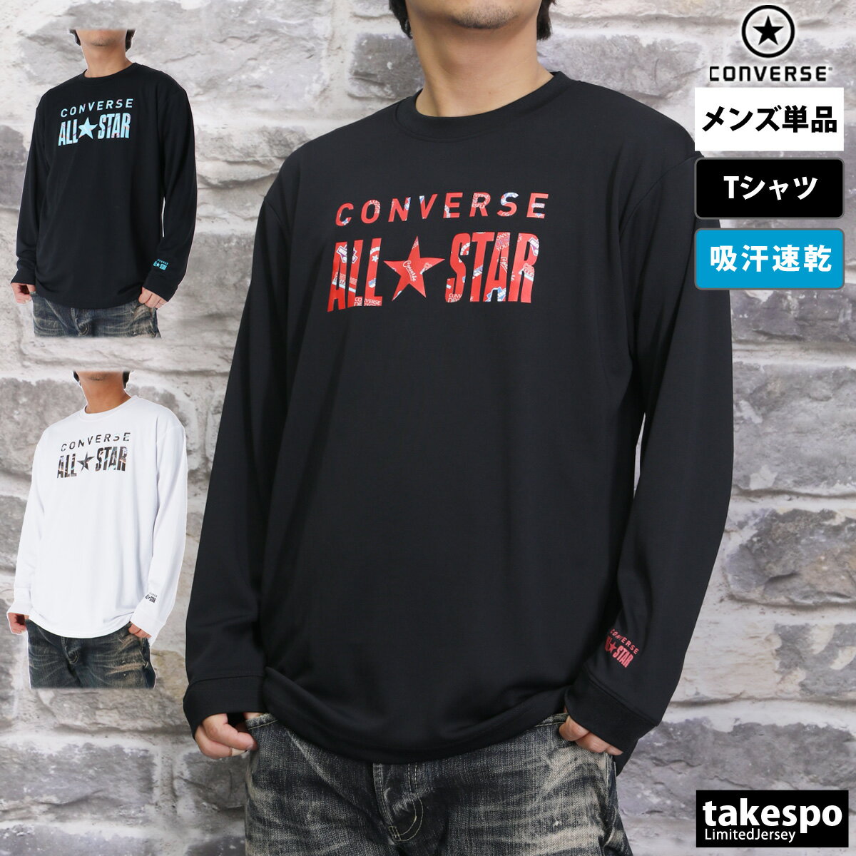 期間限定!最大3000円オフクーポン有! 長袖Tシャツ メンズ ブランド コンバース スポーツ Tシャツ ロンT ロンティー ロングTシャツ 長袖 CONVER...