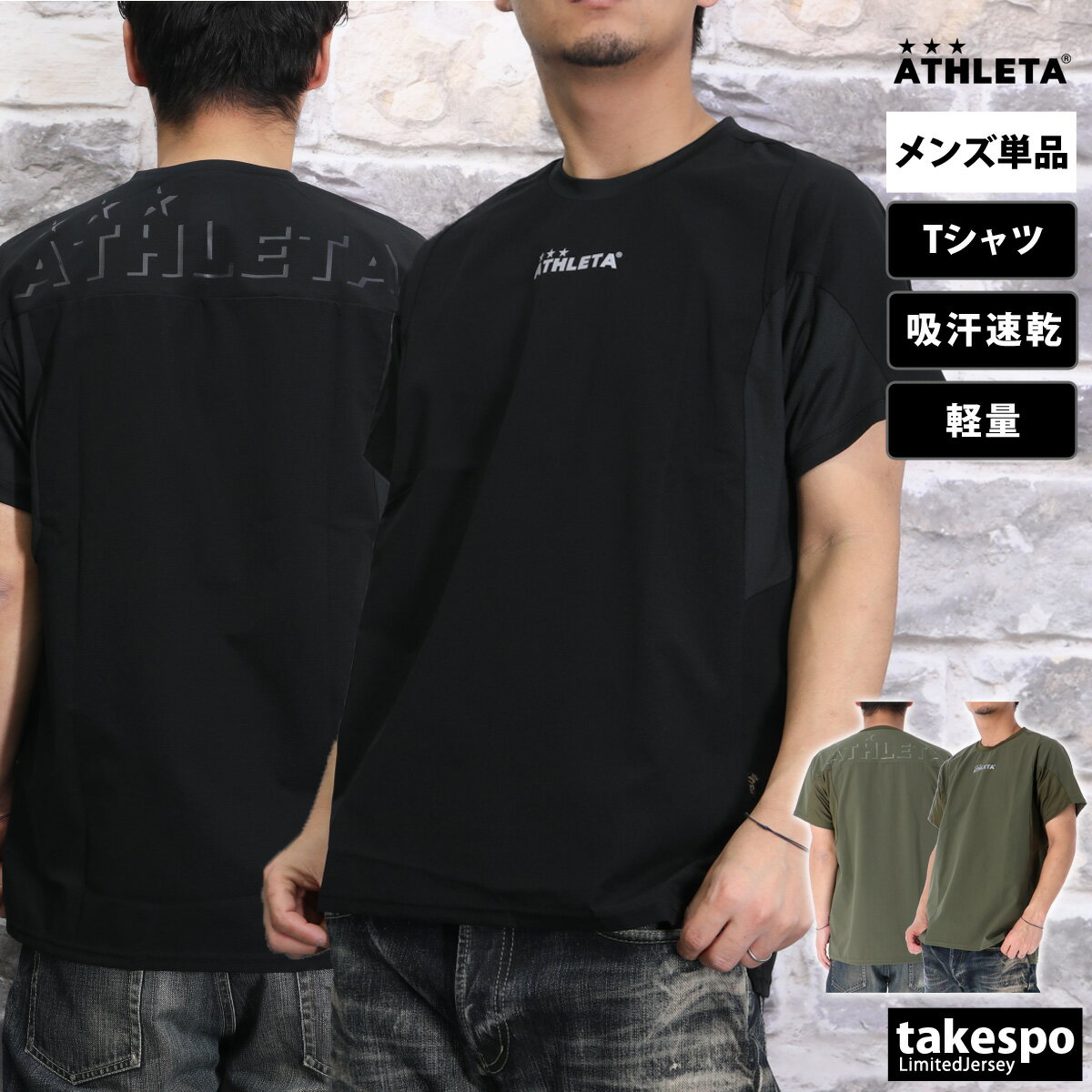 アスレタ Rei Label 新作 Tシャツ 上 メンズ ATHLETA 半袖 速乾 サッカー フットサル 透湿プラクティスシャツ プラシャツ REI1171| 大きいサイズ 有 プラクティスシャツ プラシャツ スポーツウ…