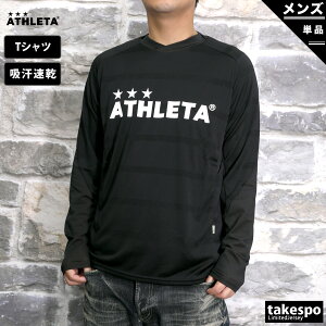 アスレタ 長袖Tシャツ 上 メンズ ATHLETA サッカー 吸汗 速乾 ドライ フットサル プラシャツ プラクティスシャツ 02370| 大きいサイズ 有 スポーツウェア トレーニングウェア
