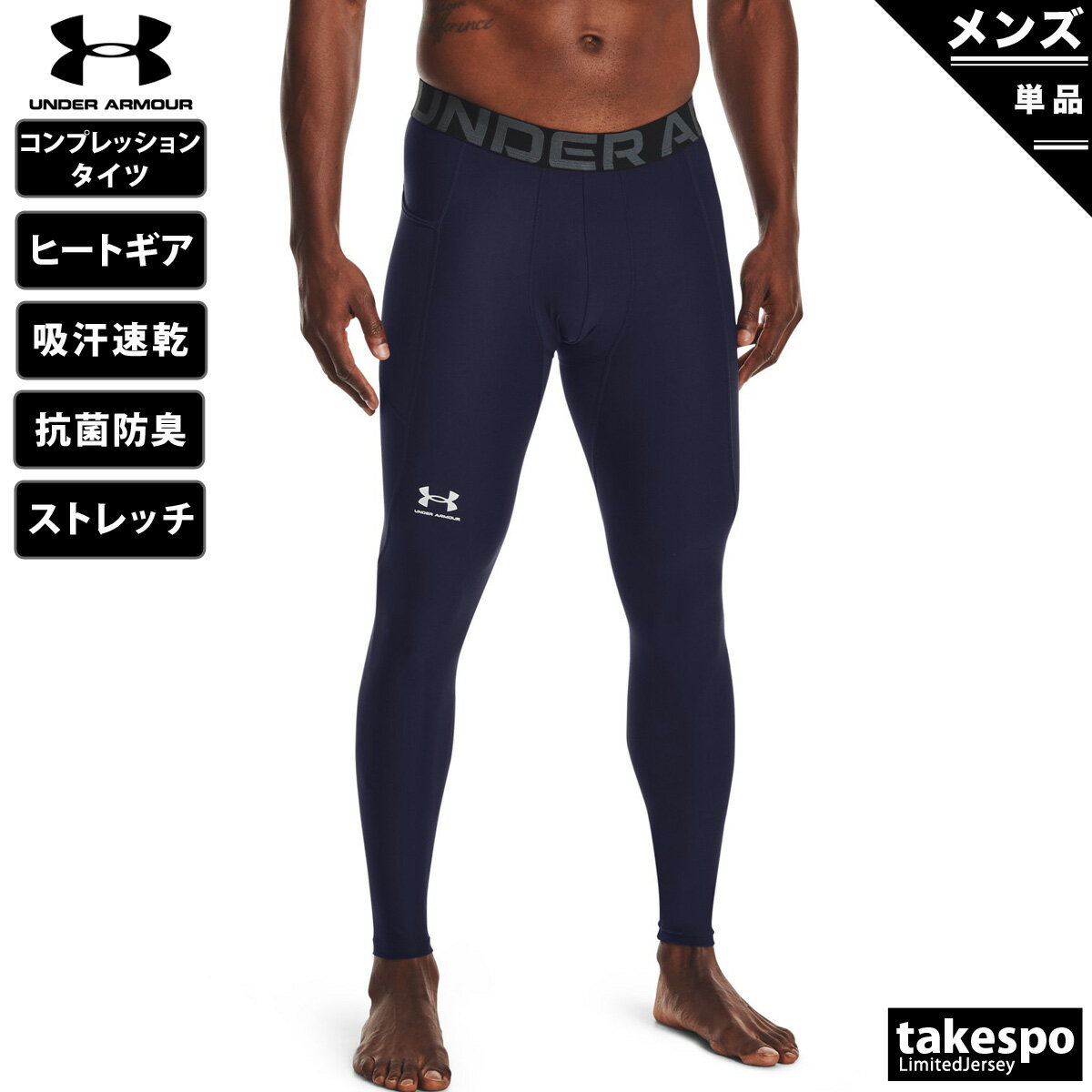 新作 アンダーアーマー コンプレッションタイツ メンズ UNDER ARMOUR 吸汗 速乾 ストレッチ 抗菌防臭 UVカット ドライ ヒートギア 1361586 NVY| 大きいサイズ 有 スポーツウェア トレーニングウェア