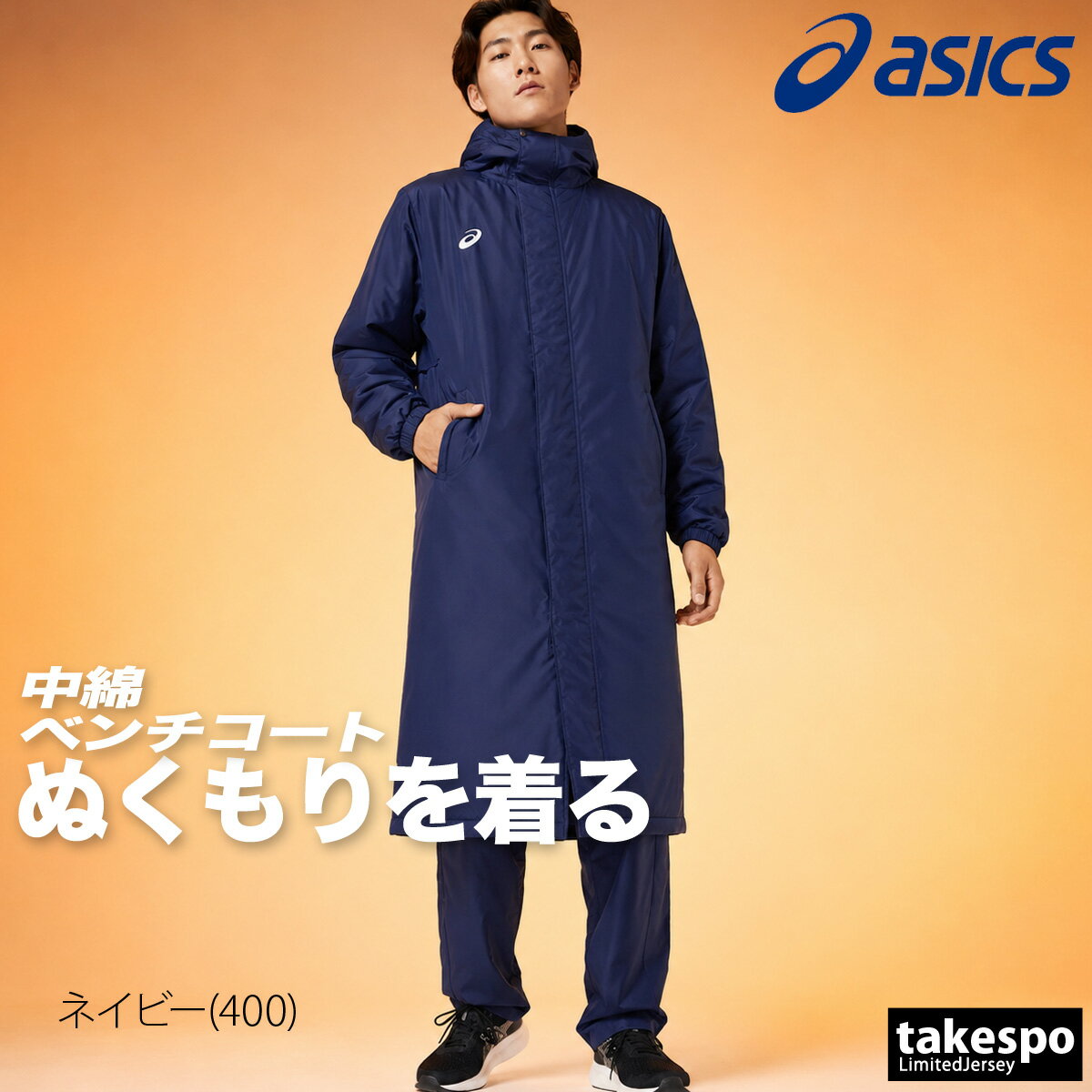 アシックス　A77Evol. 中綿ロングコート ベンチコート　Sサイズ　ネイビー 楽天市場】ベンチコート アシックス（サイズ（S/M/L）LL）の通販