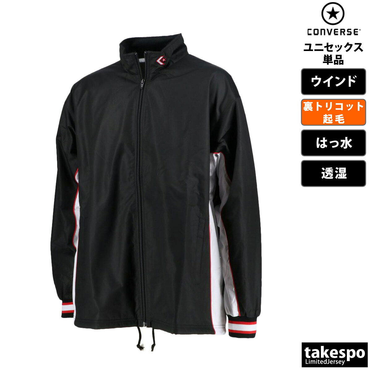 競技とスイムのアスリートスポーツのコンバース ウインドブレーカー ユニセックス ウインドジャケット シャカシャカ アウター 裏トリコット起毛 ベンチレーション 撥水 はっ水 透湿 部活 バスケ ブランド CONVERSE CB182102S 定番 スポーツウェア トレーニングウェア スポーツ おしゃれ｜アングル3