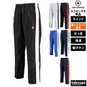 マラソン最大2000円オフクーポン有! コンバース ウインドパンツ ユニセックス 裏トリコット起毛 撥水 はっ水 透湿 バスケ 部活 裾ボタン CONVERSE...