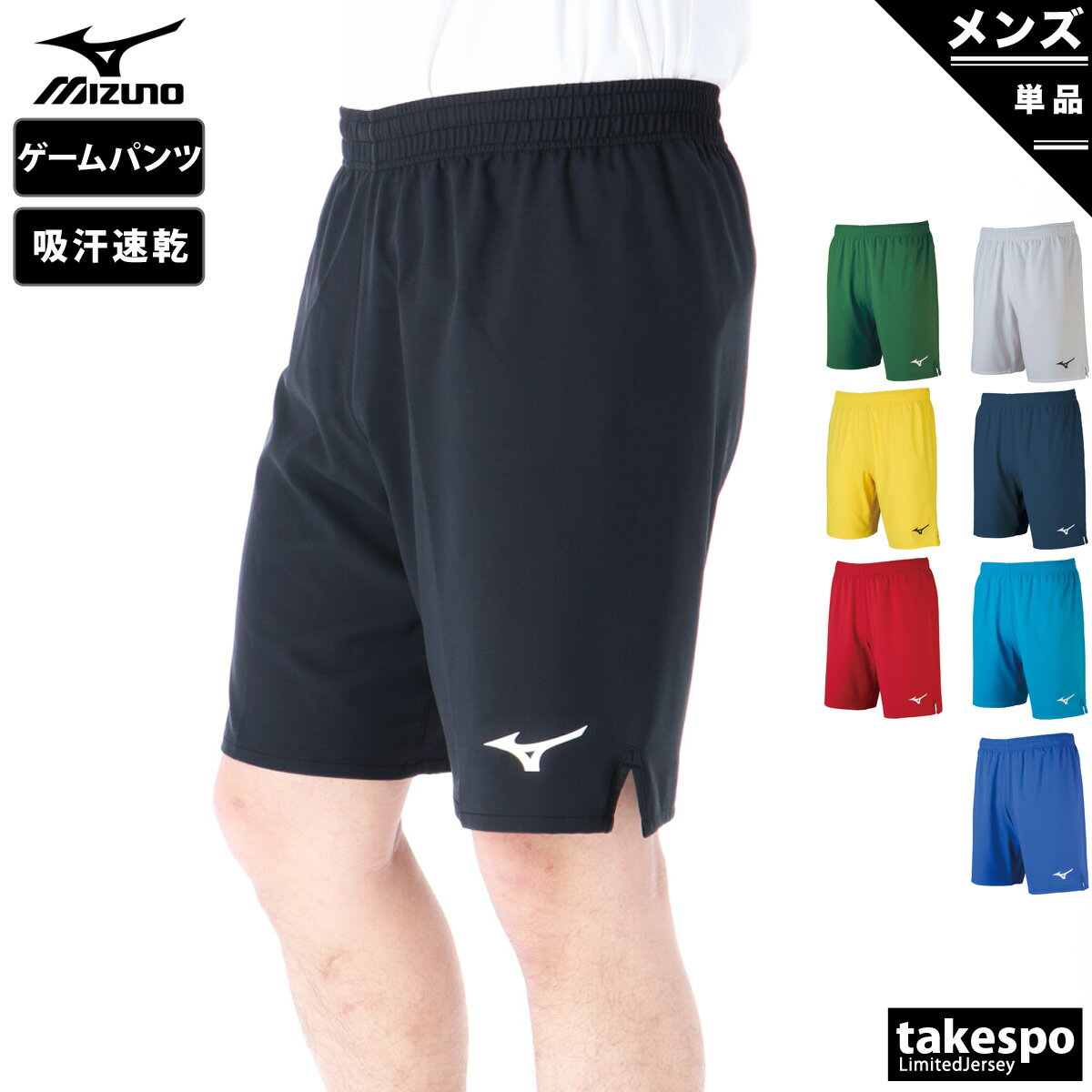 期間限定!最大3000円オフクーポン有! ハーフパンツ メンズ スポーツ 短パン ミズノ ブランド ゲームパンツ Mizuno P2MB8020 ドライ 吸汗 ...