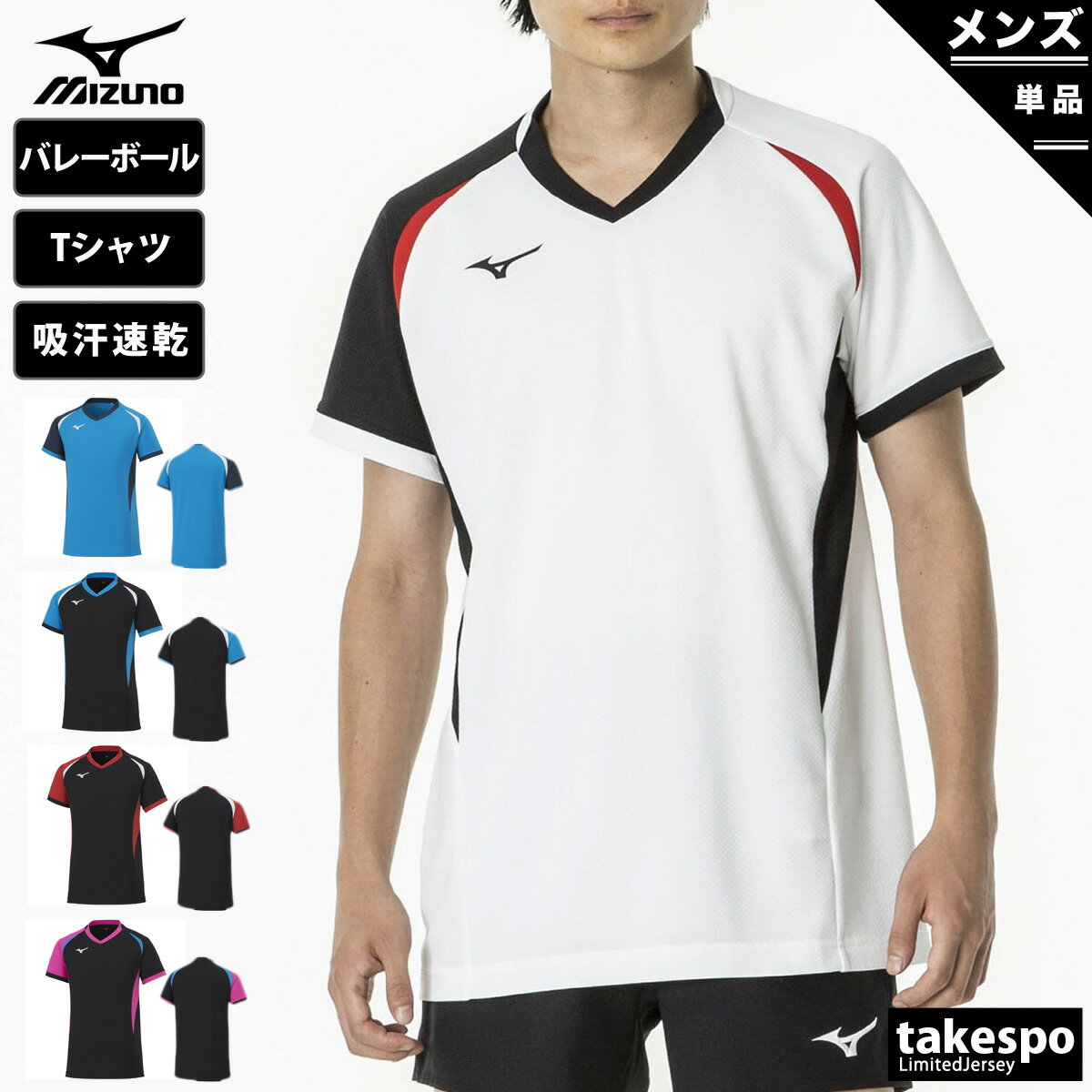 ミズノ 新作 Tシャツ 上 メンズ Mizuno 半袖 ゲームシャツ プラクティスシャツ 吸汗 速乾 バレーボール V2MA2112| 大きいサイズ 有 プラクティスシャツ プラシャツ スポーツウェア トレーニングウェア