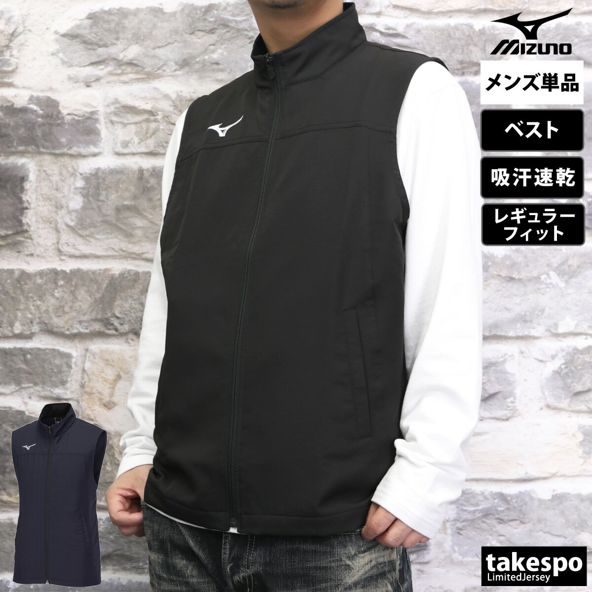 期間限定!最大3000円オフクーポン有! ミズノ ベスト メンズ ブランド フルジップ 吸汗 速乾 Mizuno 32JCA135 大きいサイズ 有 スポーツウ...