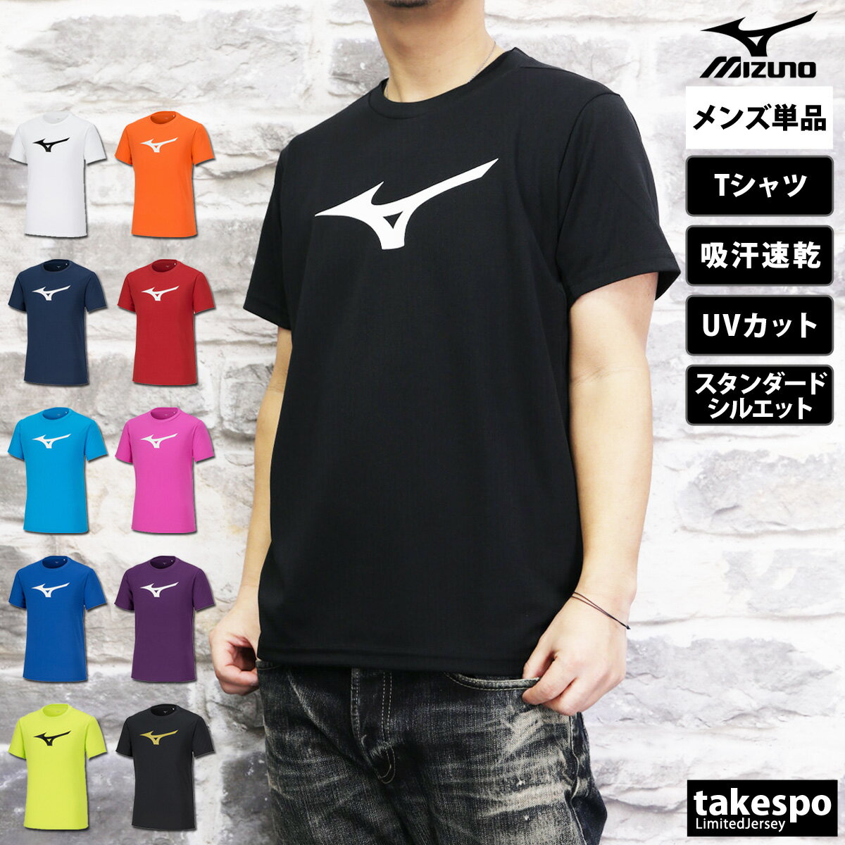 \楽天1位!/ Tシャツ メンズ 半袖 吸汗 速乾 ミズノ 吸水 ブランド Mizuno ビッグロゴ UVカット 32MAA155 新作 大きいサイズ 有 プラ...