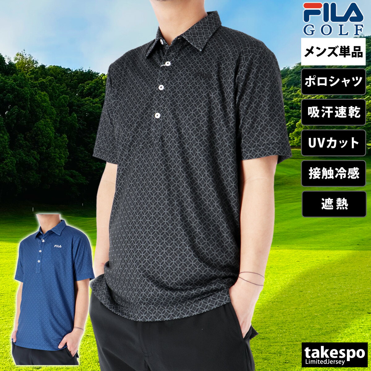 送料無料 新作 フィラゴルフ ポロシャツ 上 メンズ FILA GOLF 半袖 ゴルフウェア 吸汗 速乾 UVカット 接触冷感 遮熱 家紋柄 743646 あす楽| 大きいサイズ 有 ゴルフ スポーツウェア トレーニングウェア