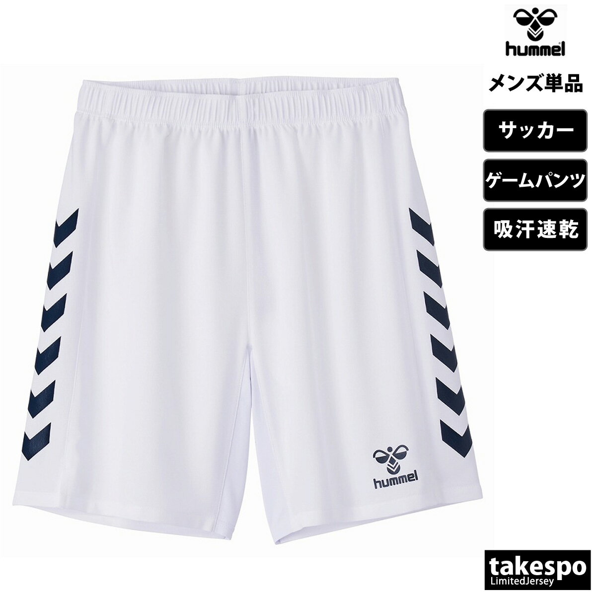 競技とスイムのアスリートスポーツのハーフパンツ メンズ スポーツ 短パン ヒュンメル ブランド hummel HAG5040P 吸汗 速乾 サッカー フットボール ゲームパンツ 大きいサイズ 有 スポーツウェア トレーニングウェア おしゃれ｜アングル3