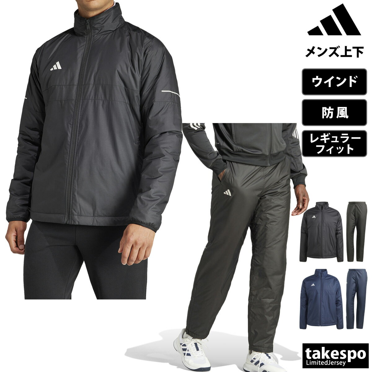 ブランドadidas(アディダス)商品名TENNIS TEAM 裏トリコ パデッドジャケット パンツ分 類メンズ ウインドブレーカー上下(セットアップ)素材・機能プレーンウィーブ / ポリエステル100%サイズ感レギュラーフィットカラー展開ブラック(IK6099-IK6096)黒ネイビー(IK6100-IK6097)紺サイズ【メーカー規格(cm)】JSサイズ : 胸囲85-88、ウエスト71-74、ヒップ84-87JMサイズ : 胸囲89-92、ウエスト75-78、ヒップ88-91JLサイズ : 胸囲93-96、ウエスト79-82、ヒップ92-95JXLサイズ : 胸囲97-100、ウエスト83-86、ヒップ96-99J2XLサイズ : 胸囲101-106、ウエスト87-93、ヒップ100-105J3XLサイズ : 胸囲107-112、ウエスト94-100、ヒップ106-111生産国フィリピン特 徴練習や試合前のウォームアップでは、身体を冷やさないことが大事。このアディダスジャケット・パンツは、気温の低い、風のある日のテニスでパフォーマンスを発揮できるようデザインされた。丈夫なプレーンウィーブ素材、WIND. RDYテクノロジーと軽量の中わたを合わせた作りが、変わりやすい天候から身体を保護する。スタンドカラーがカバー力を高めてくれるから、思う存分ゲームに集中できる。シューズを履いたままでも脱げるアンクルジップ付き。プラスチックゴミ ゼロを目指すアディダスの取り組みの一つをカタチにした、リサイクル素材を70%以上使用したアイテム。■ジャケット:ジップ式フロントポケット※上下セットは独自にラインナップより組み合わせて販売しています。 ※当店の商品は全てメーカー正規品となります。商品画像の色合いは現物に近づけるよう努めておりますが、モニター環境などにより違いが生じることがあります。 ※メーカー希望小売価格はメーカーサイトに基づいて掲載しています。スポーツウェア トレーニングウェア S O XO 男女兼用 大きいサイズ 有 3L 4L 5L 誕生日 バレンタイン プレゼント ギフト 人気 男性 彼氏 練習着 運動着 運動服 アウトドア 通勤 通学 部活 クラブ クラブ活動 クラブチーム 小学生 高学年 中学生 高校生 大学生 学校 大人 卒業 卒団 記念 10代 20代 30代 40代 50代 60代 70代 運動会 体育祭 父の日 敬老の日 実用的 ユニフォーム ジャージメンズ おしゃれ 初売り 2024 ネット 通販 おすすめ ウィンドブレーカー ウインドブレーカー上下セット シャカシャカ ピステ ズボン ソフトテニス 野球 通学 セット セットアップ 上下セット ウィンドブレーカー メンズウインド上下セット メンズウインドブレーカー上下セット ランニングウェア セット 運動着 部活 ジム トレーニング フィットネス ランニング アクティブ スポーツブランド