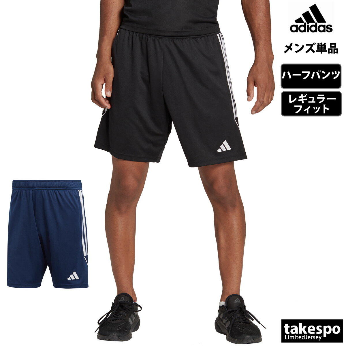 新作 アディダス ハーフパンツ 下 メンズ adidas 3ストライプス サッカー トレーニングショーツ サイドライン フットサル 吸汗 速乾 TIRO23 MMK63| 大きいサイズ 有 スポーツウェア トレーニングウェア アウトレット