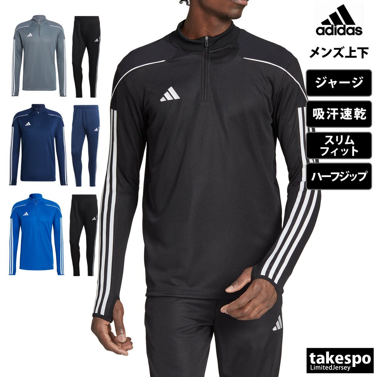 送料無料 新作 アディダス ジャージ 上下 メンズ adidas 3ストライプス サッカー ハーフジップ 吸汗 速乾 フットサル TIRO23 MMK66| セットアップ 上下セット 大きいサイズ 有 スポーツウェア トレーニングウェア